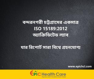 চট্টগ্রামের একমাত্র ISO 15189:2012 অ্যাক্রিডিটেড ল্যাব