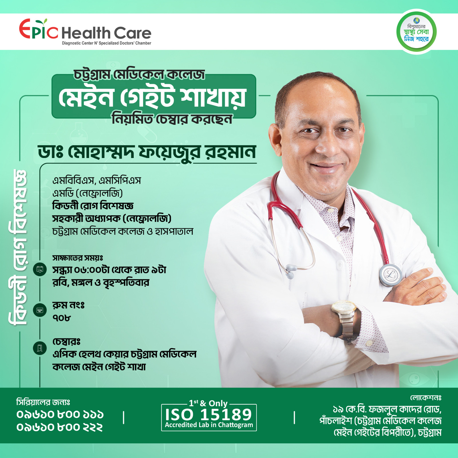 Dr. Md. Faizur Rahman