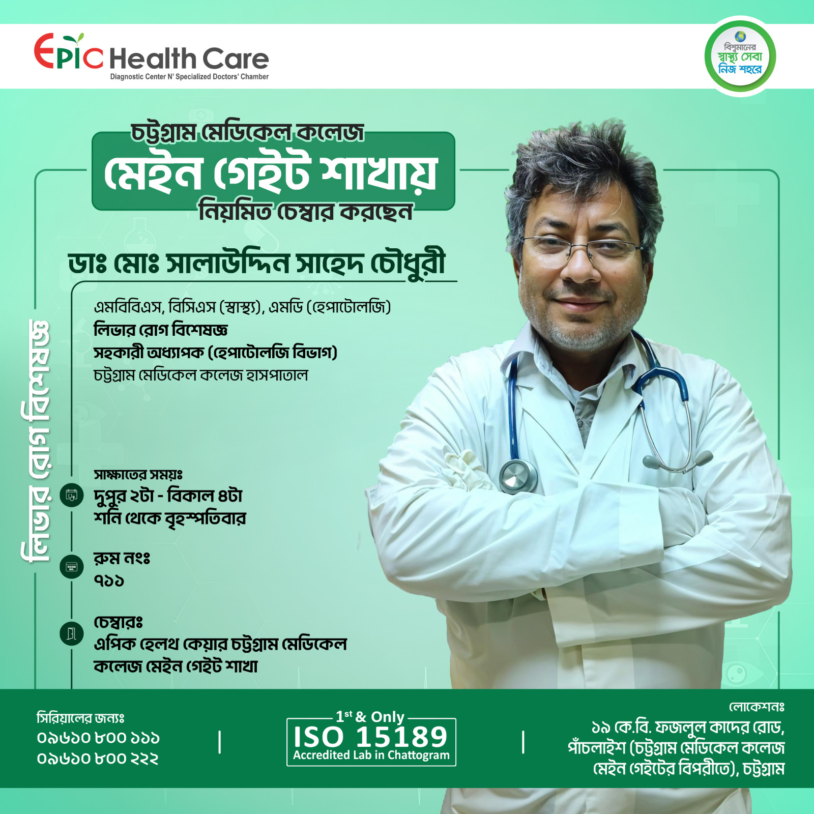 Dr. Md. Salahuddin Sahed Chowdhury