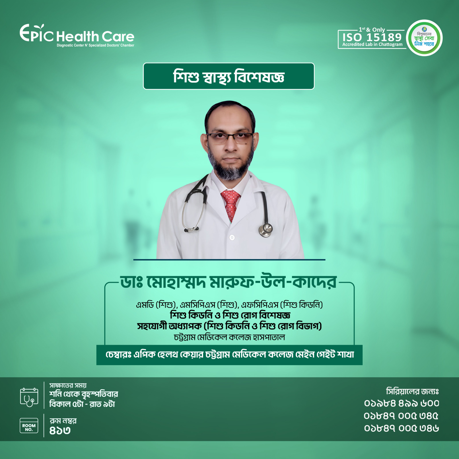 Dr. Mohammed Maruf-ul-Quader